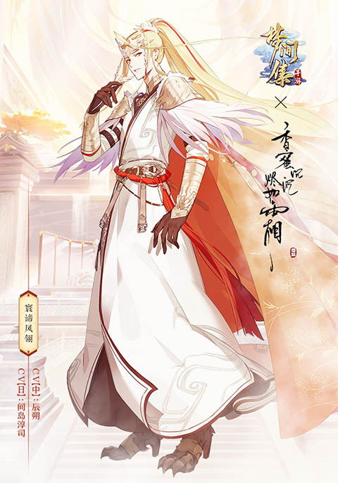 《梦间集X香蜜沉沉烬如霜》IP联动活动全新开启