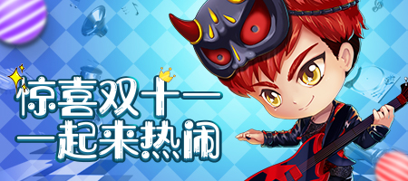 《推理学院》热闹双十一！精彩活动全新来袭