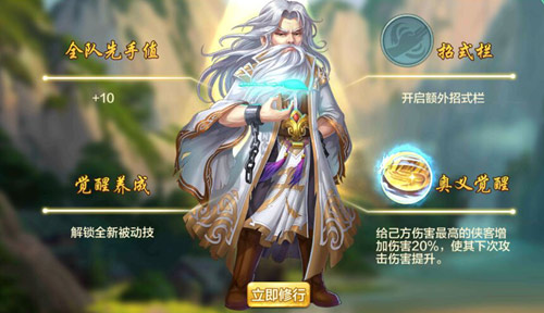 《侠客风云传online》新版本上线 三大侠客觉醒技曝光