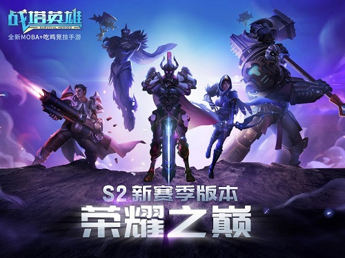 新赛季来袭：这款MOBA+吃鸡的游戏，不服就动手吧！ 