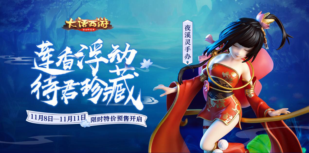 《大话西游》手游双11活动来袭，超值礼包折上折