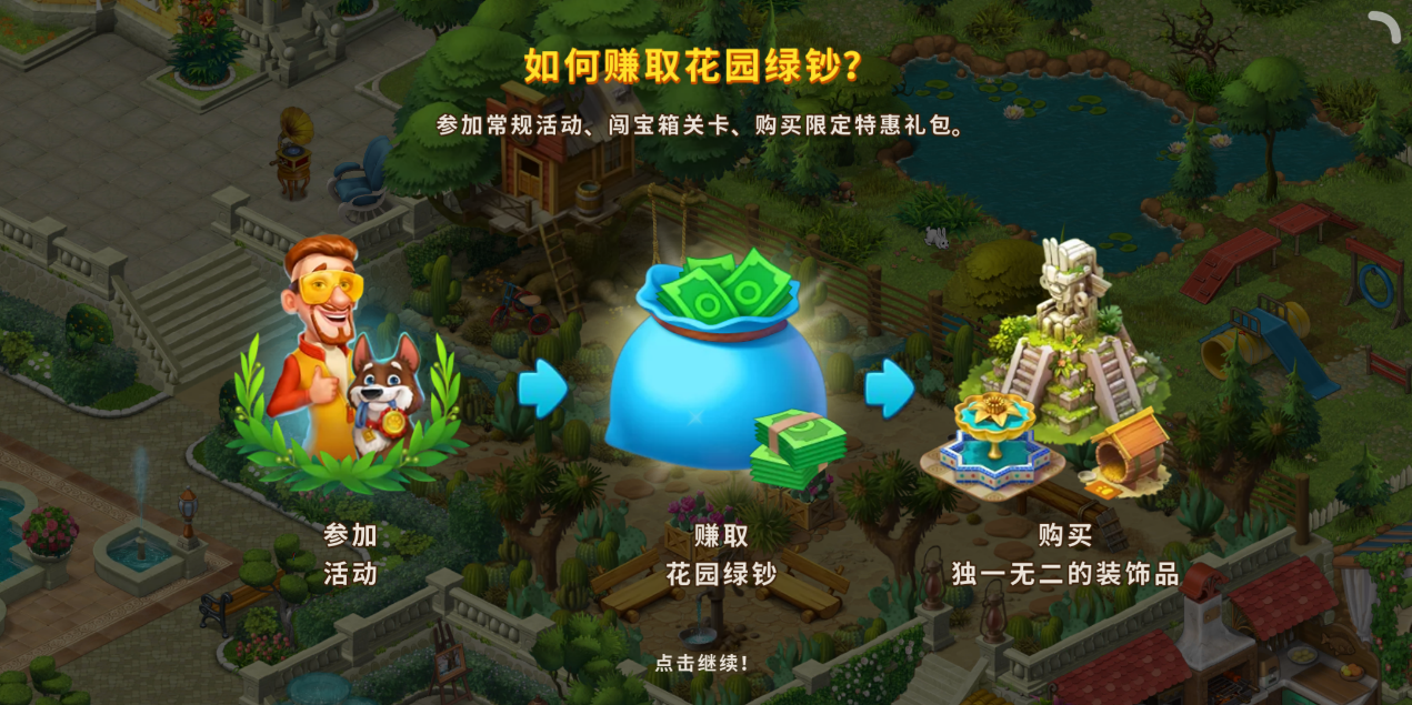 《梦幻花园》上线皮肤系统，推出全新风格装饰“荒野西部”
