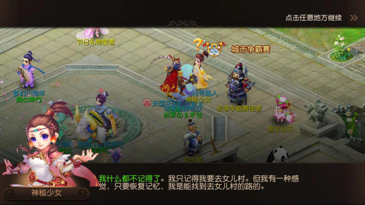 重现三界 《梦幻西游》手游新门派女儿村入世之谜揭秘
