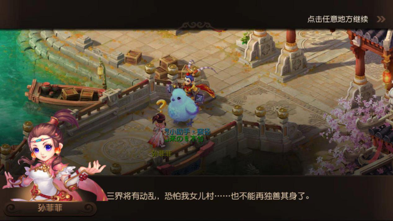重现三界 《梦幻西游》手游新门派女儿村入世之谜揭秘