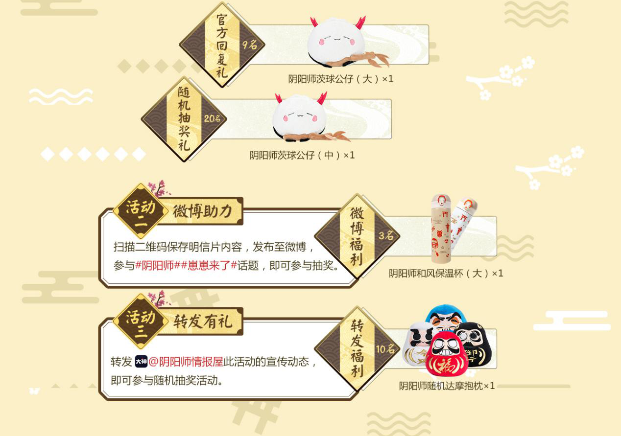 “崽崽来了”第二期活动火热开启 网易大神《阴阳师》福利中心大升级
