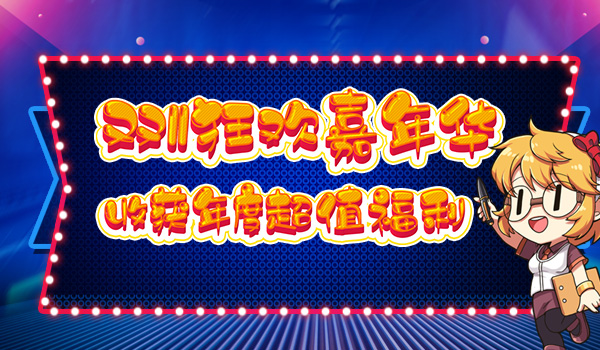 《我的便利店》双11嘉年华，解锁年度超值福利