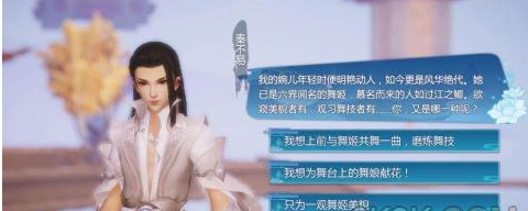 《仙剑奇侠传4》手游怎么激活舞者身份