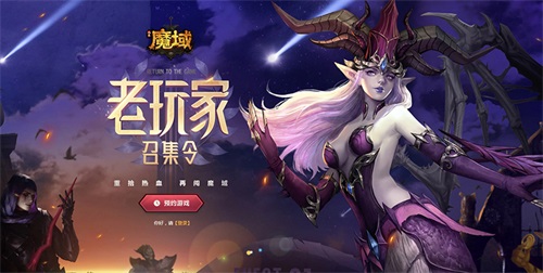《风暴魔域》手游发布老玩家召集令 再塑经典魔域世界