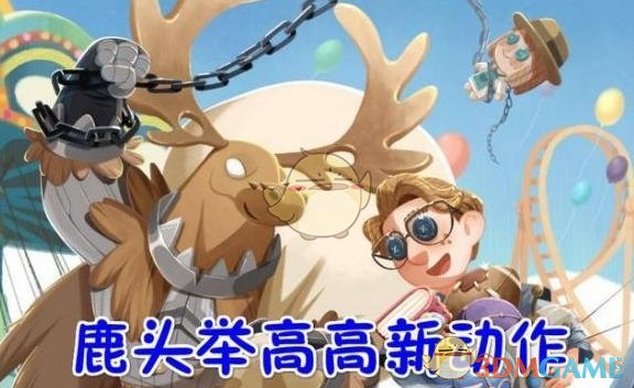 《第五人格》鹿头高挂 圣诞节活动预告