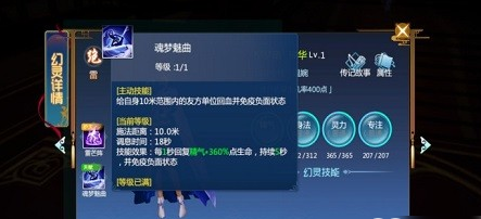 《仙剑奇侠传4》手游幻灵介绍及玩法