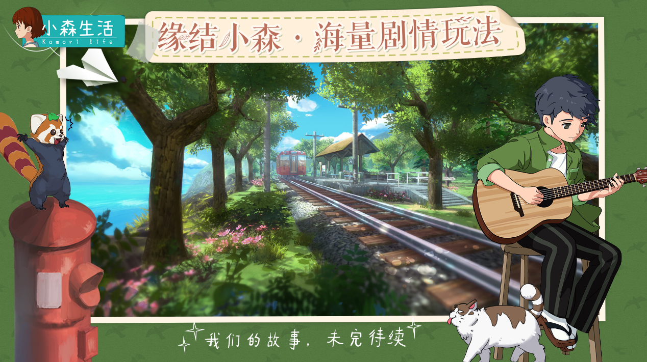 《小森生活》创新玩法首曝，治愈小世界等你入住
