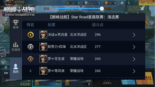 《巅峰战舰》首届星路联赛SR1正式开战，顶级导师带队上演巅峰对决！