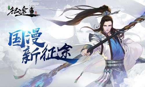 打造年轻人喜欢的风格，《绿色征途》手游首曝全新角色