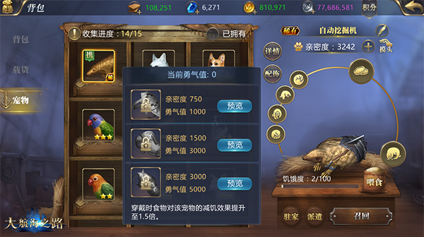 互动增加装扮个性《大航海之路》宠物系统升级