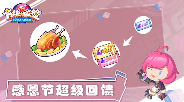 战队学院荣耀出征 《方块大碰撞》感恩有你