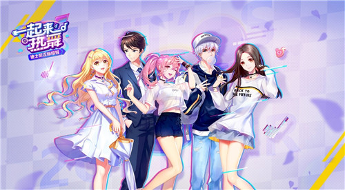 《一起来热舞》最新创意派对玩法 给你“沉浸式”游戏体验
