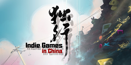  独立游戏玩乐会空降广州，现场好玩还有料！