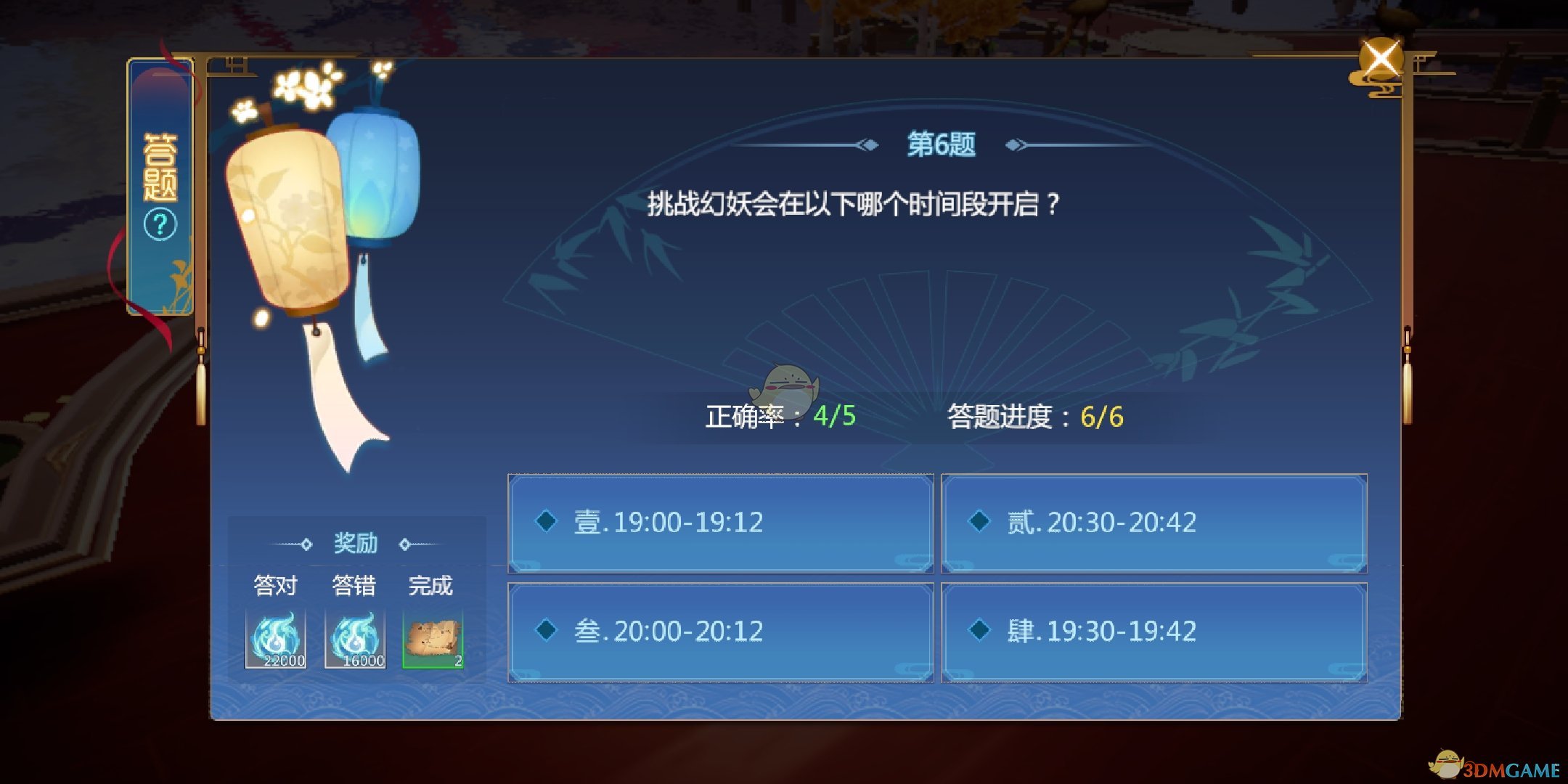 《仙剑奇侠传4》11月15日书中仙答题