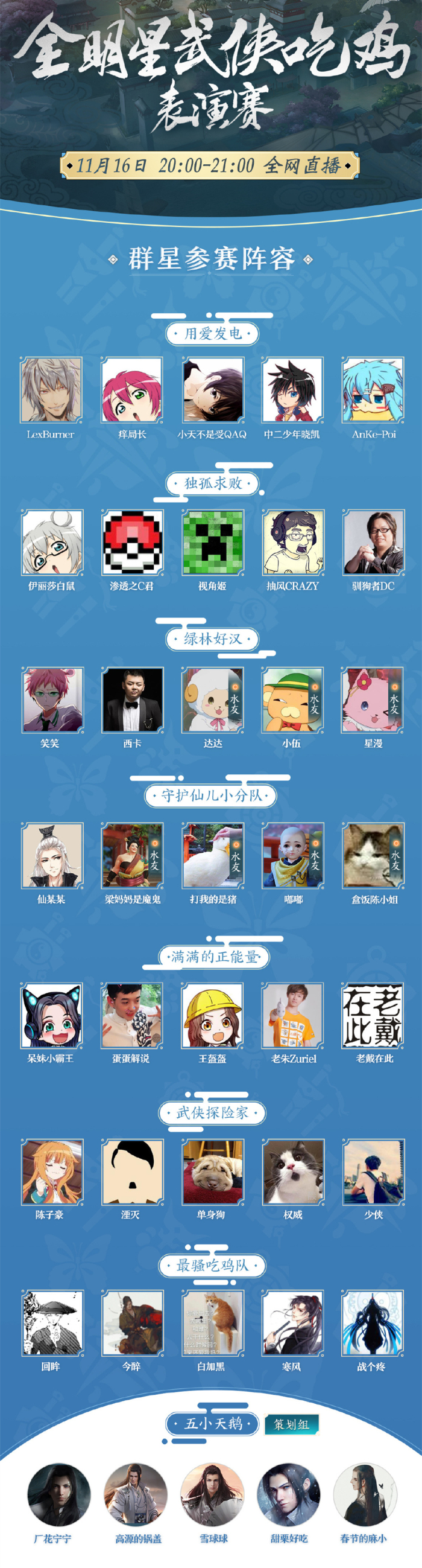 《楚留香》生死剑冢高手秘籍·奇物篇 全明星表演赛明晚见