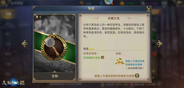 发现更多散落的惊喜《大航海之路》隐藏发现物发布