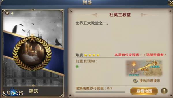 发现更多散落的惊喜《大航海之路》隐藏发现物发布