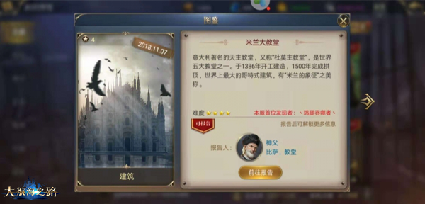 发现更多散落的惊喜《大航海之路》隐藏发现物发布