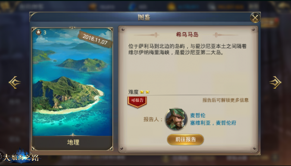 发现更多散落的惊喜《大航海之路》隐藏发现物发布