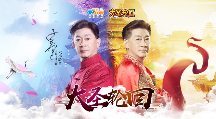 《大圣轮回之大闹天宫》全新宣传片即将登录湖南卫视，彰显西游文化