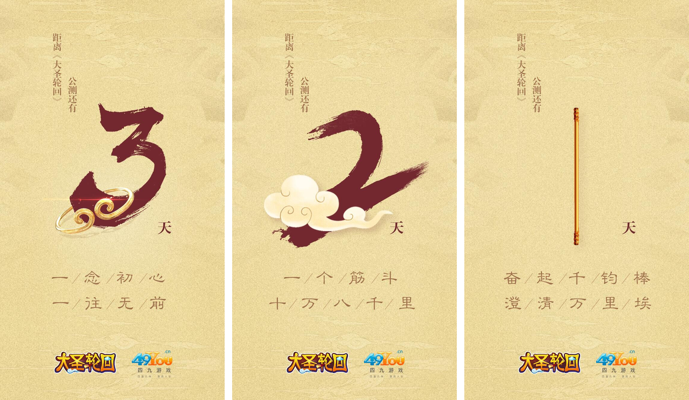 《大圣轮回之大闹天宫》全新宣传片即将登录湖南卫视，彰显西游文化