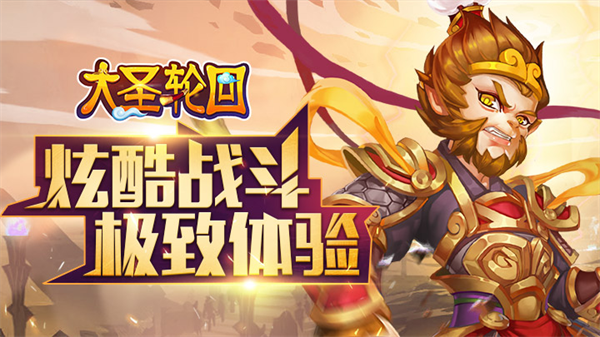 《大圣轮回之大闹天宫》全新宣传片即将登录湖南卫视，彰显西游文化