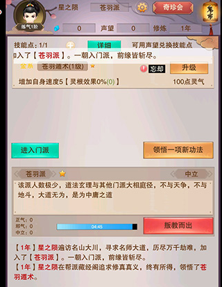 《想不想修真》怎么学习技能 