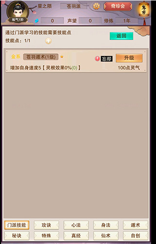 《想不想修真》怎么学习技能 