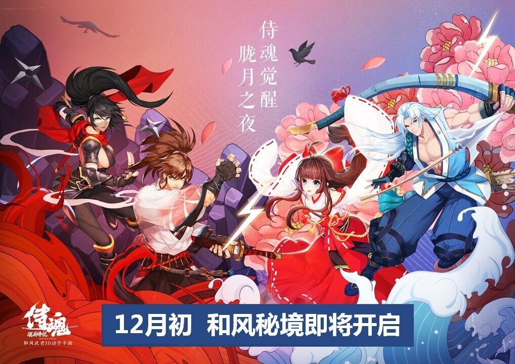 《侍魂：胧月传说》12月初即将上线