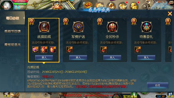 军团扬名战旗飘！《魔域口袋版》感恩节盛典活动开启