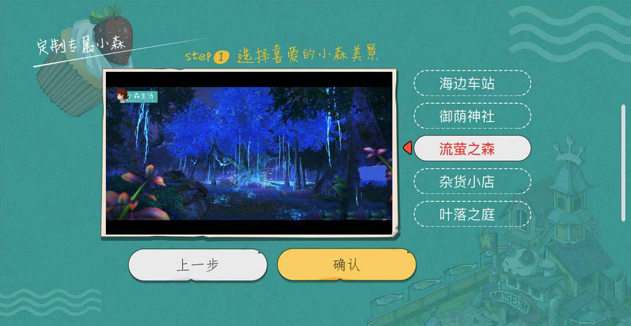 《小森生活》场景互动H5 为玩家定制治愈之美