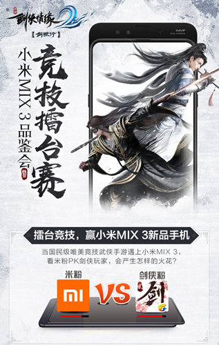 《剑侠情缘2:剑歌行》明日开战，人皇SKY现身狂虐制作人？