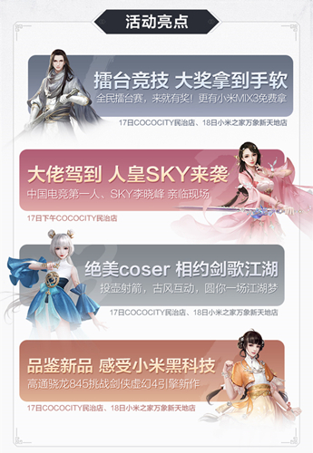 《剑侠情缘2:剑歌行》明日开战，人皇SKY现身狂虐制作人？