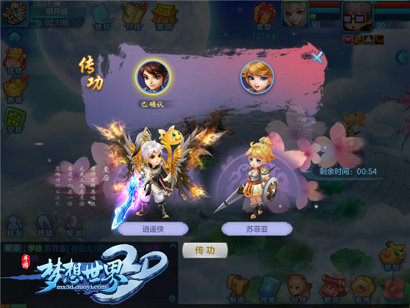 帮派传功互惠互利 《梦想世界3D》新老玩家欢聚一堂