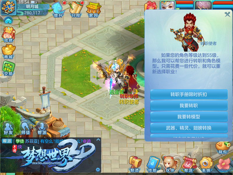帮派传功互惠互利 《梦想世界3D》新老玩家欢聚一堂