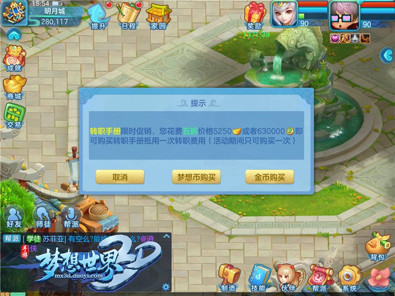 帮派传功互惠互利 《梦想世界3D》新老玩家欢聚一堂