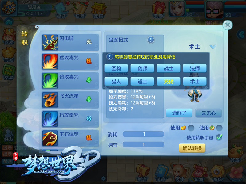 帮派传功互惠互利 《梦想世界3D》新老玩家欢聚一堂