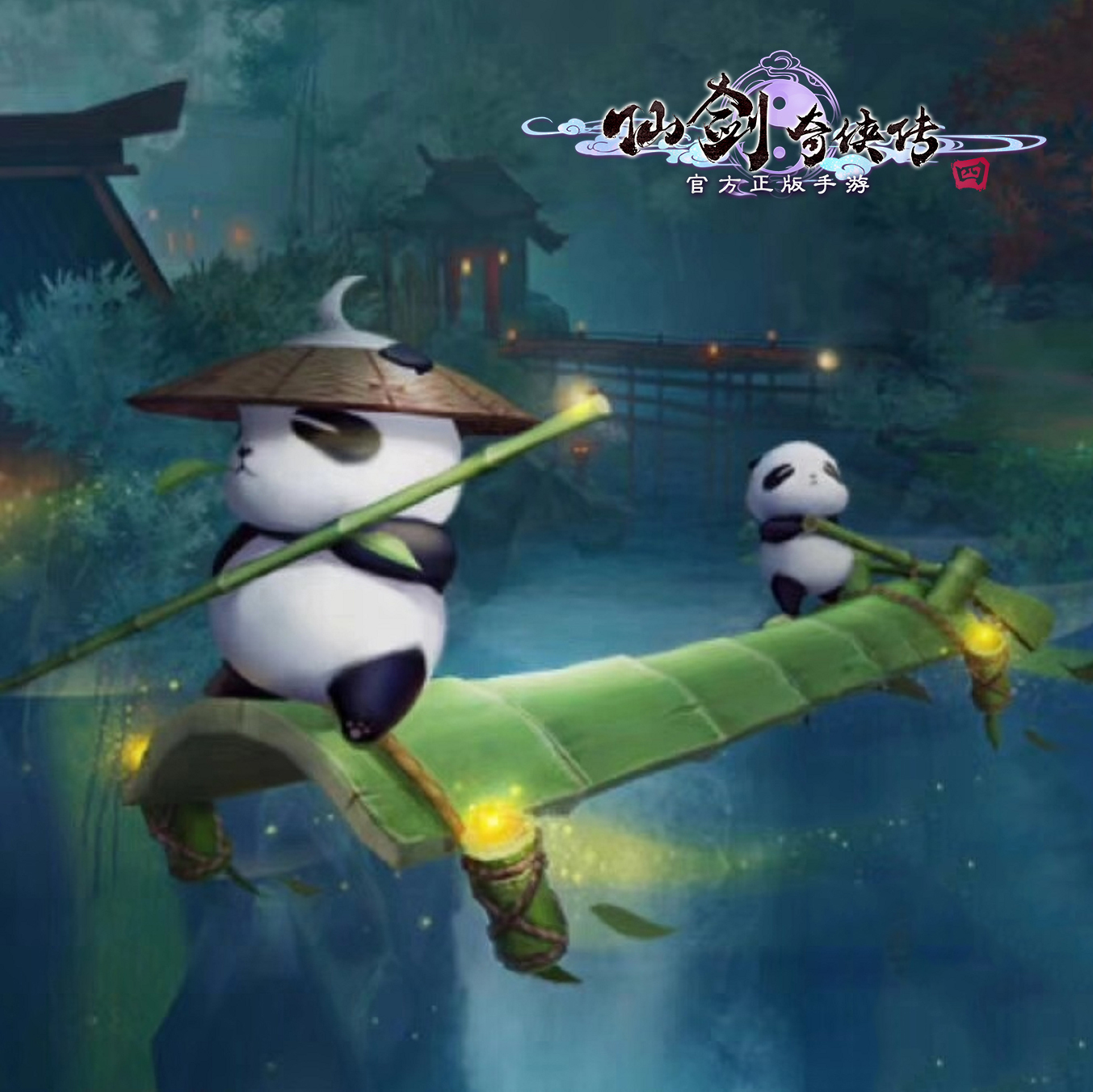 现世同行，QQ-AR携手《仙剑奇侠传四》手游助你解锁国宝熊猫！