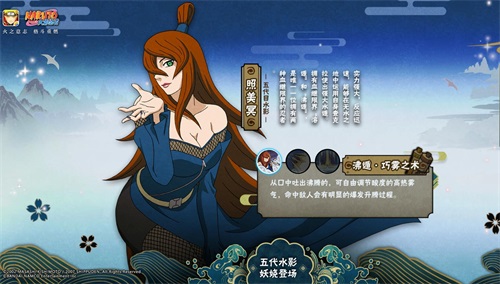 水生雾影溶解万物 《火影忍者》手游五代水影照美冥登场！