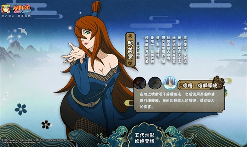 水生雾影溶解万物 《火影忍者》手游五代水影照美冥登场！