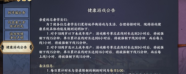 火影忍者OL手游未成年人一天能玩多久