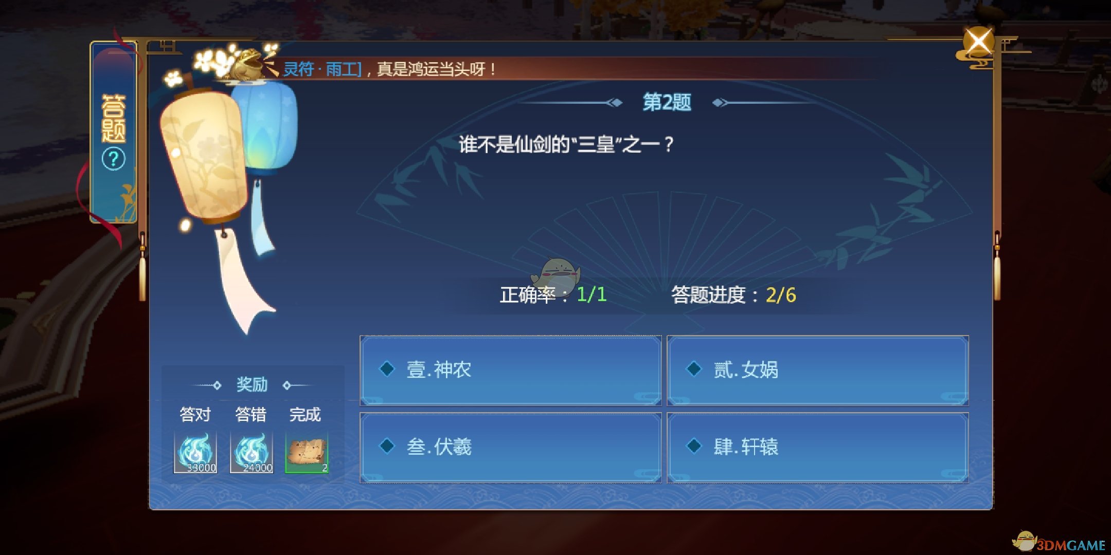 《仙剑奇侠传4》11月19日书中仙答题