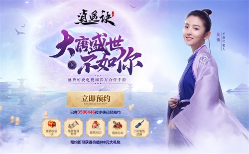 吴倩邀约共游盛唐《逍遥诀》明日开启不删档