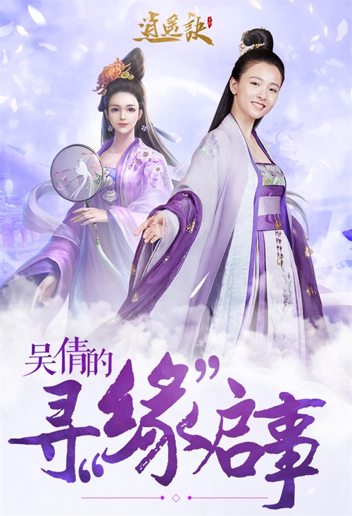 吴倩邀约共游盛唐《逍遥诀》明日开启不删档