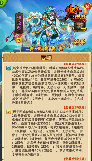 元气小姐姐报道！《少年三国志》新名将西施登场