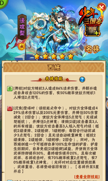 元气小姐姐报道！《少年三国志》新名将西施登场